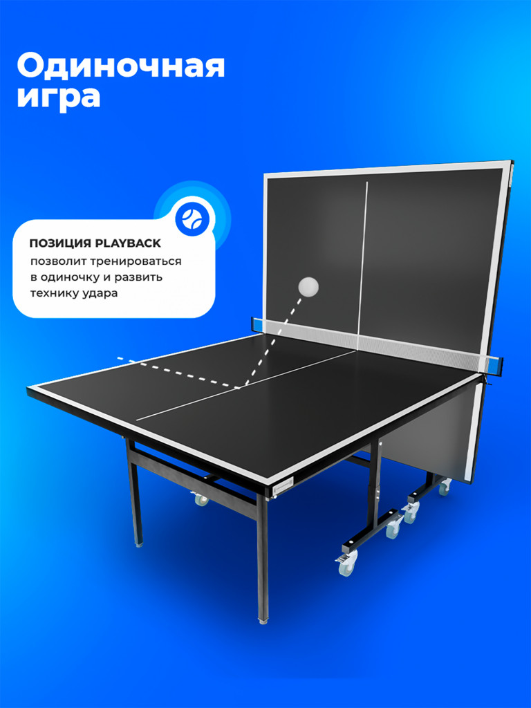 Теннисный стол Koenigsmann TT INDOOR 2.0 BLACK