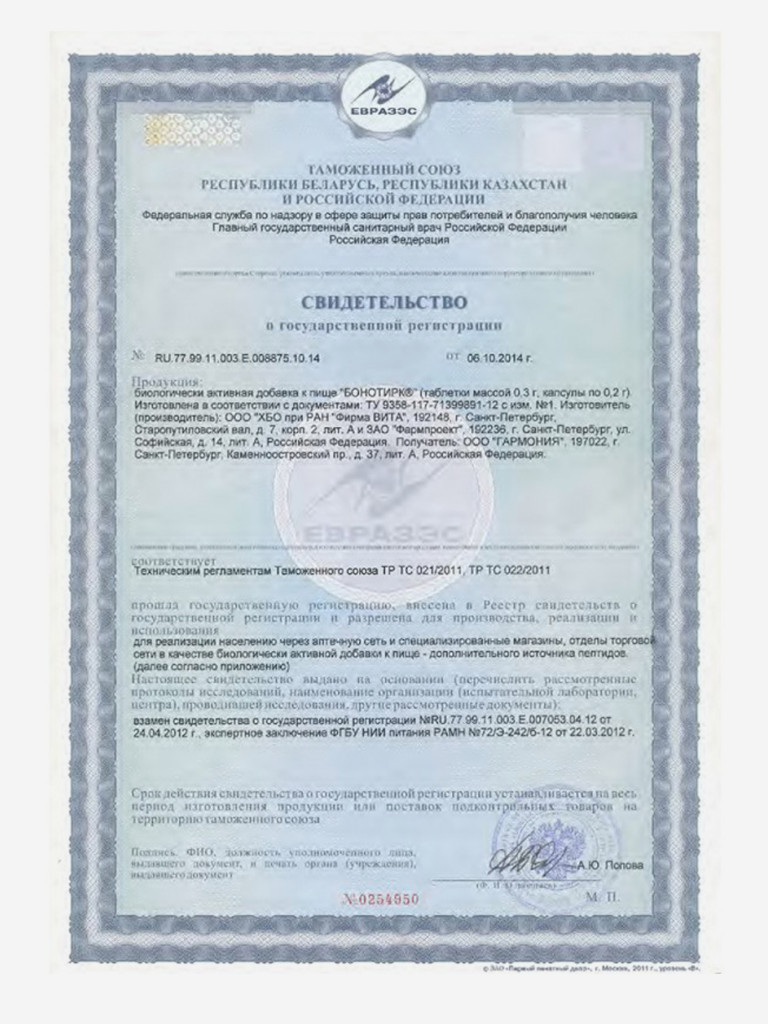 Пептидный комплекс для поддержки паращитовидных желез, костной и мышечной системы - Бонотирк 60 капсул