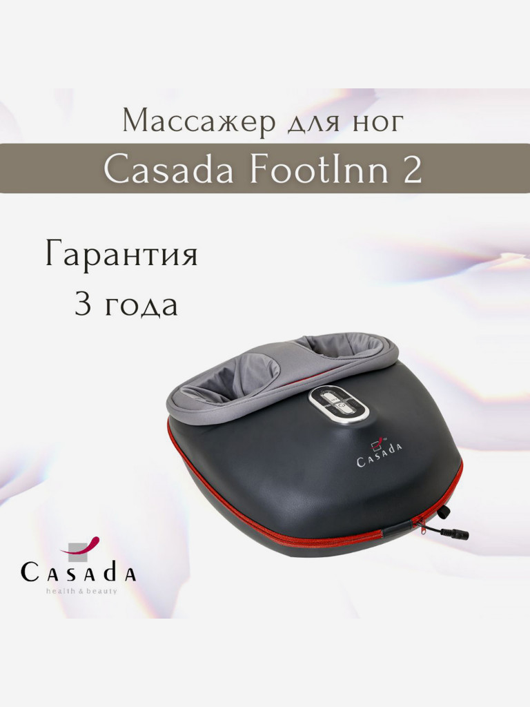 Массажер для ног CASADA FootInn 2