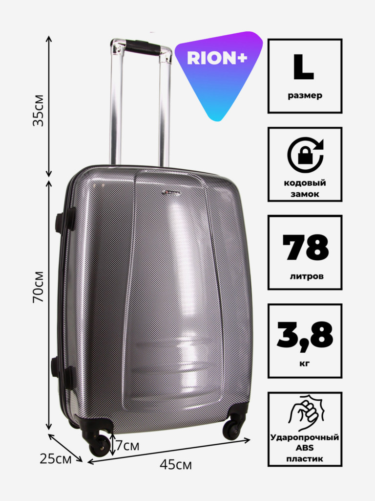 Чемодан RION+ L