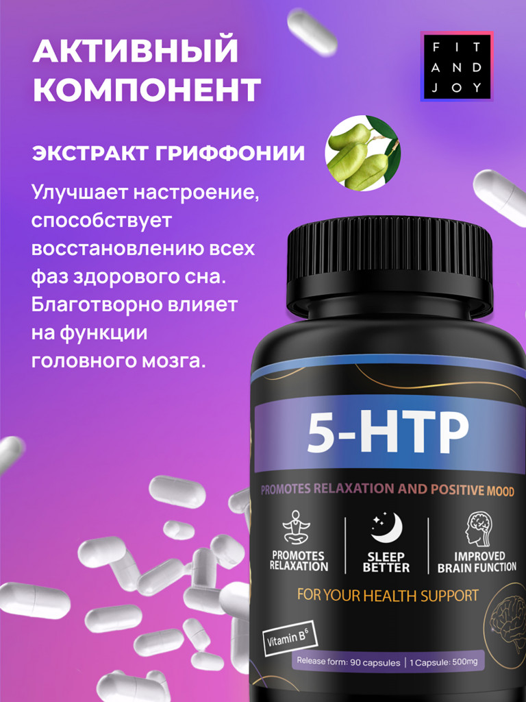 5HTP триптофан в капсулах, успокоительные для сна от стресса
