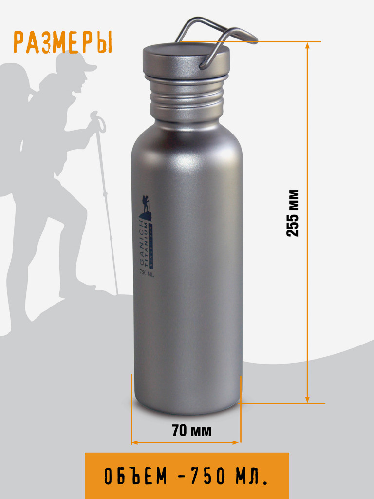 Титановая бутылка для воды 0,75 л в поход