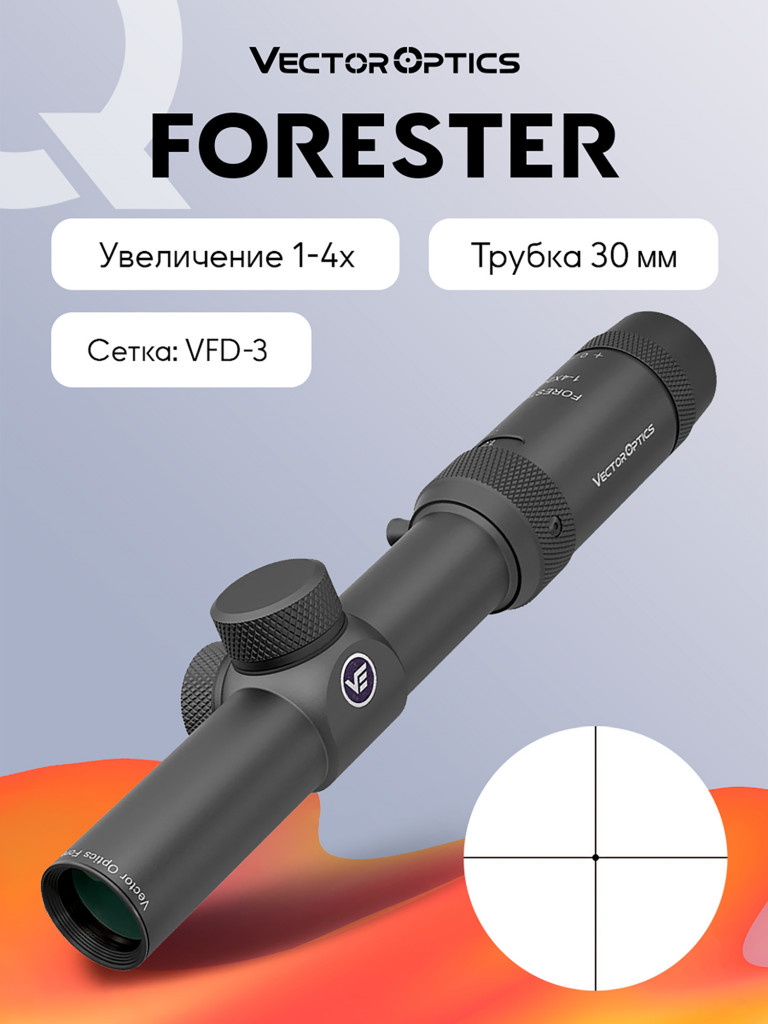 Прицел оптический Vector Optics Forester 1-4x, без подсветки