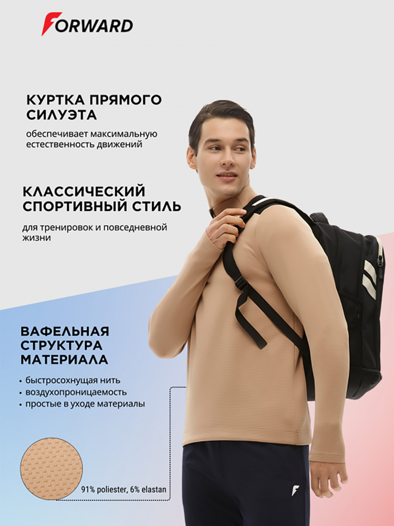 Куртка тренировочная мужская Forward