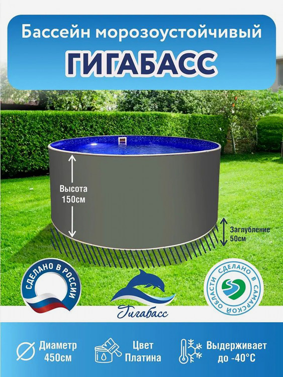 Бассейн ГИГАБАСС круглый вкапываемый 4,5х1,5 м каркасный платина (чашковый пакет 0,6 голубой)