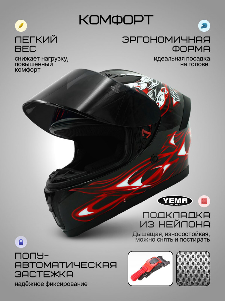 Мотошлем интеграл Yema YM-829