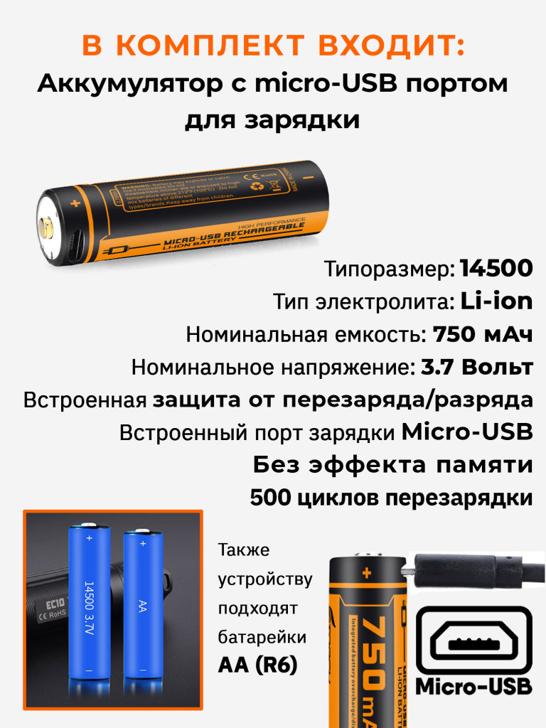 Фонарь FiTorch EC10 универсальный компактный (акум. с USB)
