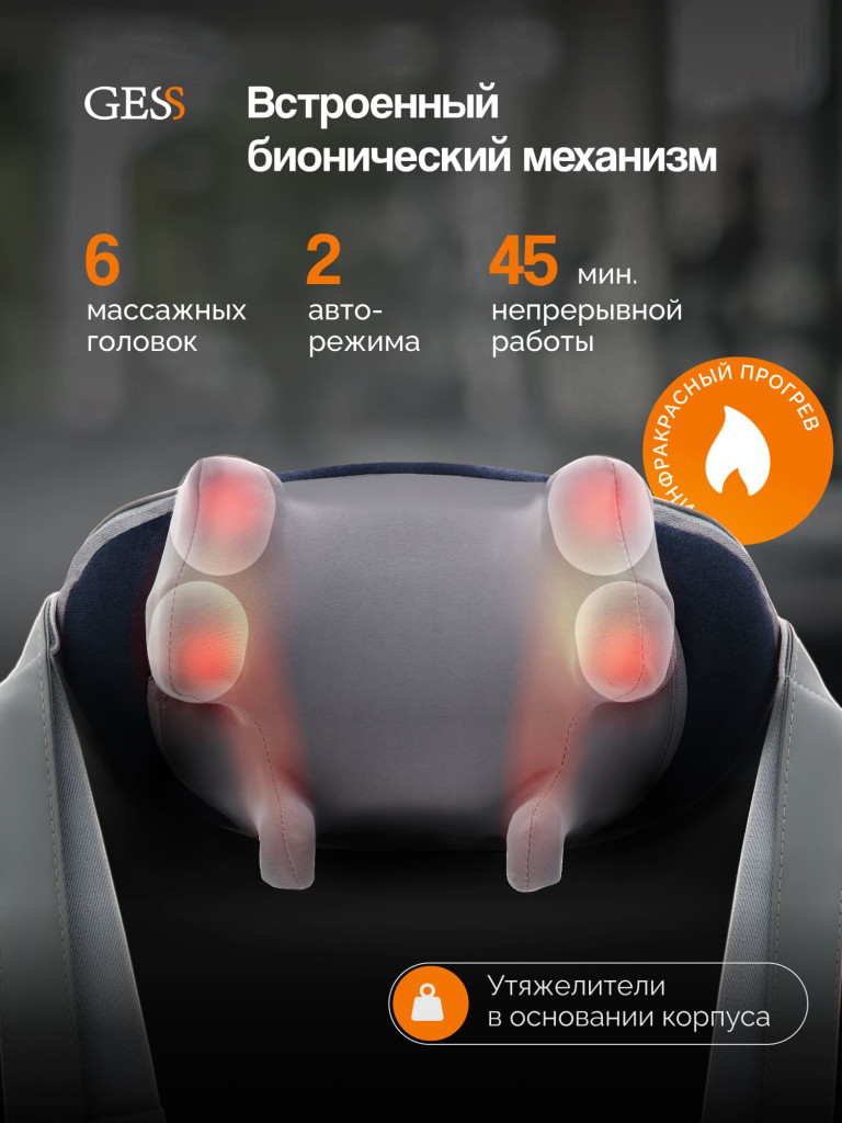Массажер для шеи и плеч беспроводной GESS Legenda Mini