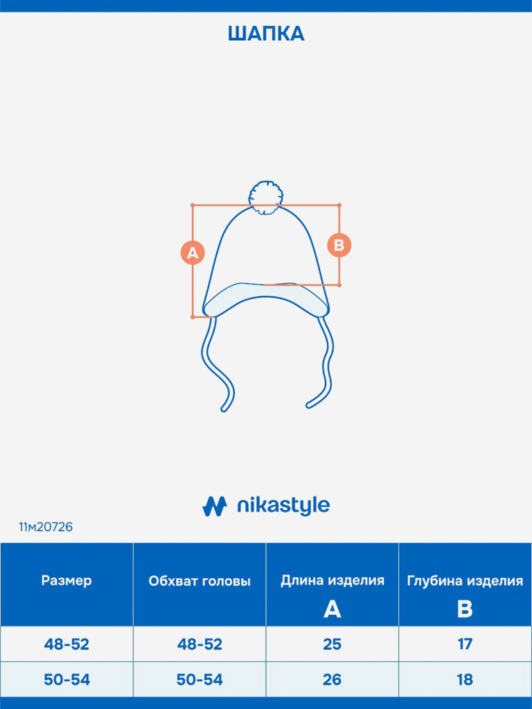 Шапка NIKASTYLE