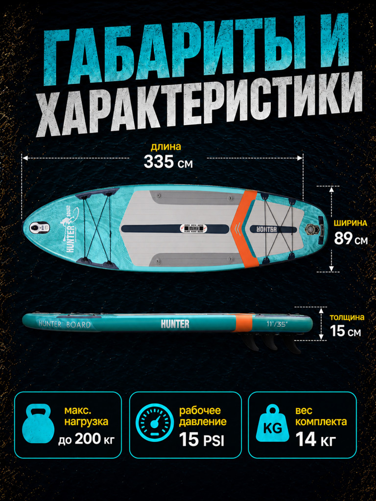 Sup-доска Hunterboard ACTIVE 11', 335х89х15 см, Ocean