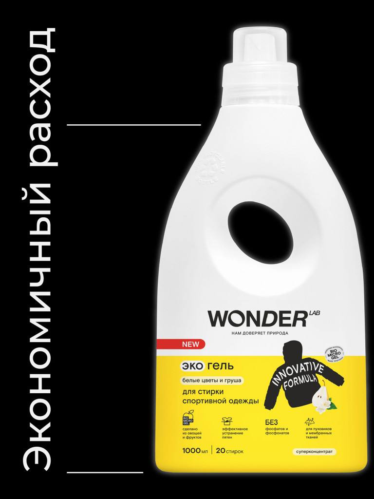 Эко гель WONDER LAB для стирки спортивной одежды (белые цветы и груша) 1 л