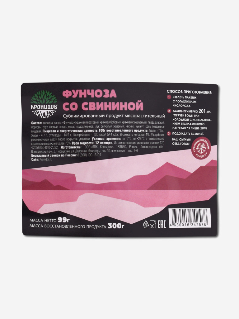 Сублимат Фунчоза со свининой (Кронидов) 99гр. 4шт.