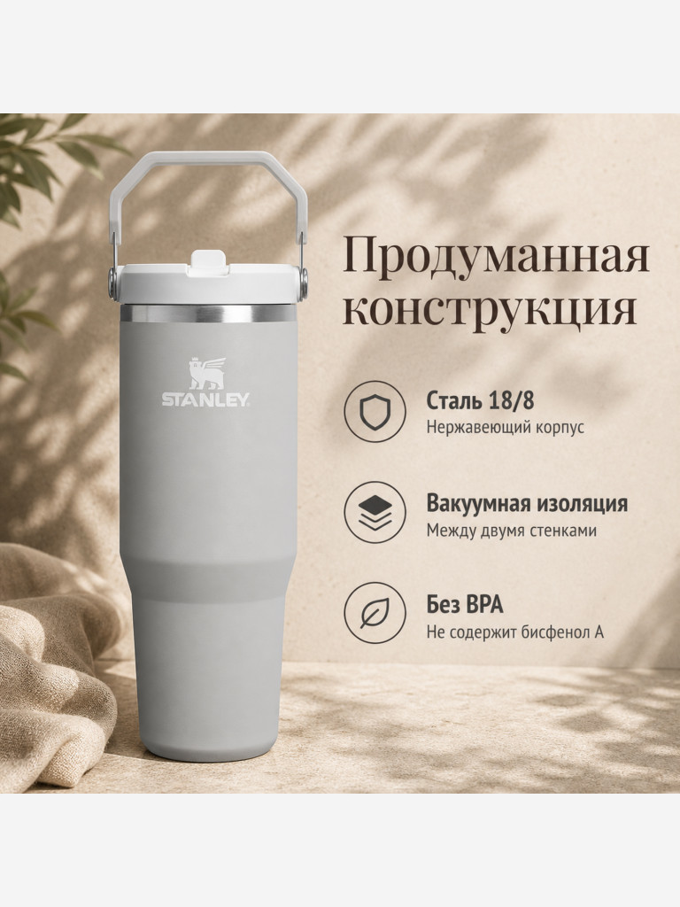 Термокружка STANLEY Iceflow2.0 0,89L (10-13319-003) пепельно-серая, шт
