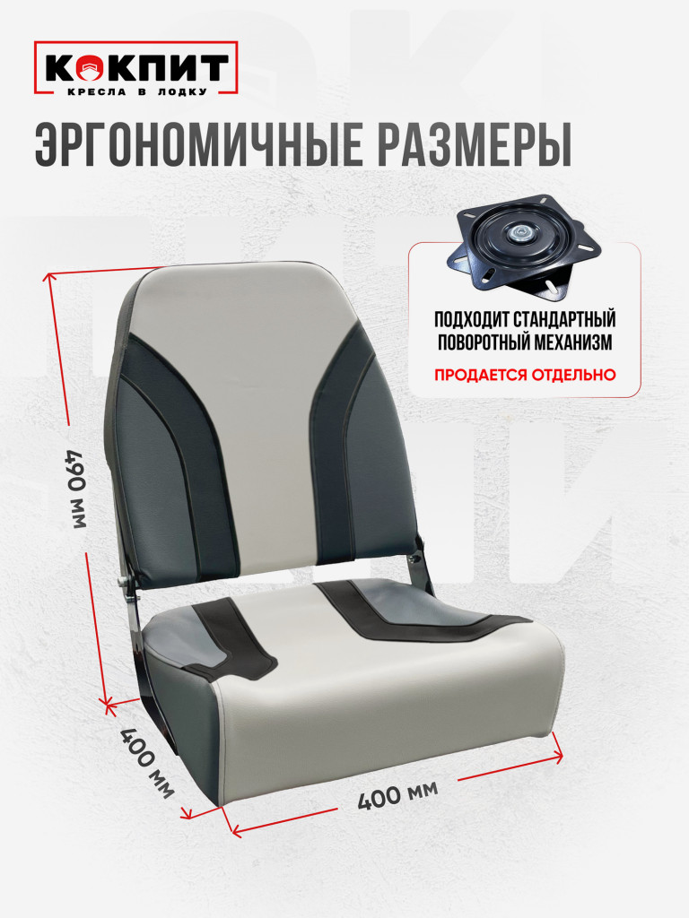 Кресло KOKPIT PRO в лодку ПВХ