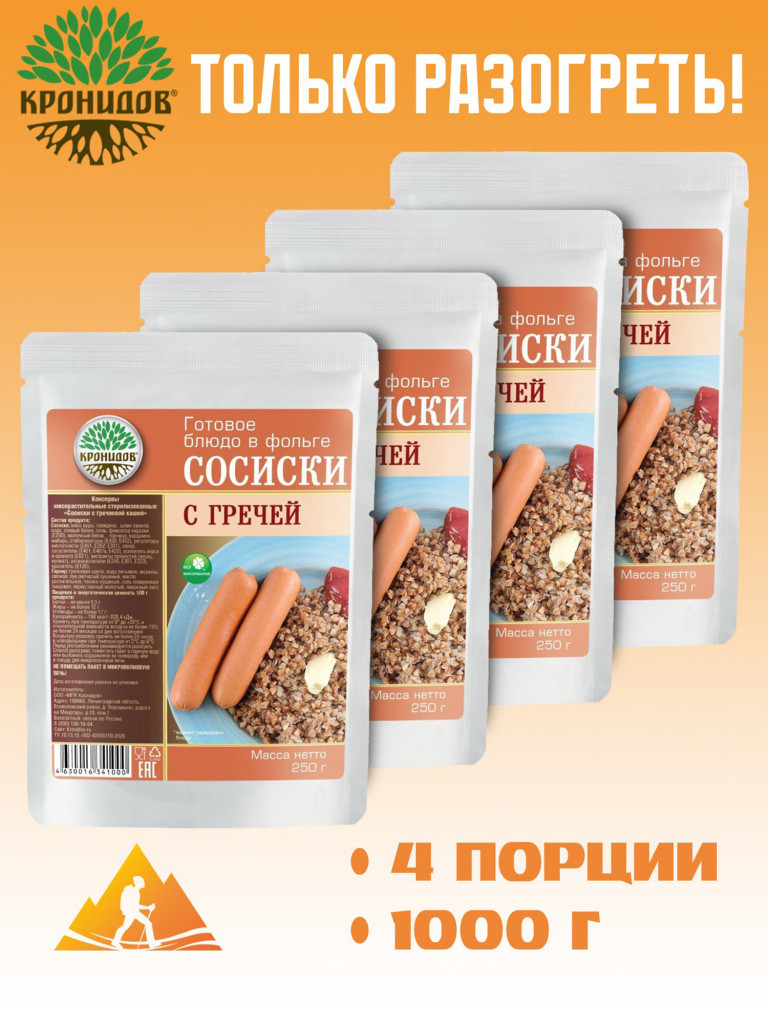 Готовое блюдо Каша гречневая с сосисками 250 г. (Кронидов) 4шт*250гр, 1кг