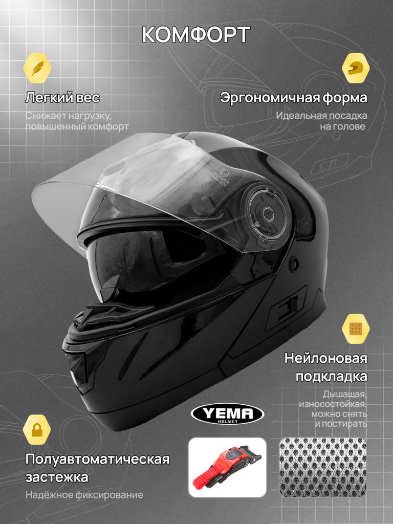 Мотошлем модуляр Yema YM-926-1