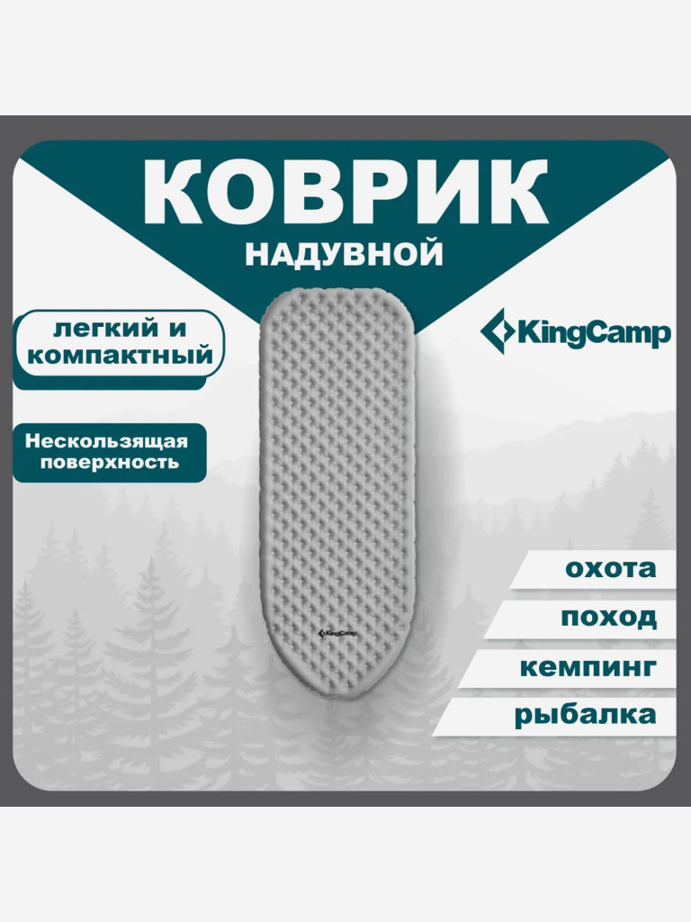 Коврик надувной KingCamp 2009 VIBORG 8.0