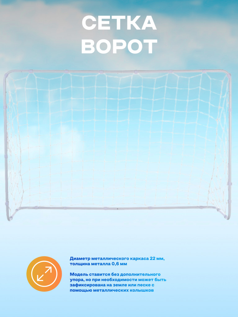 Футбольные ворота EVO JUMP Soccer 86515, 180x120x60 см