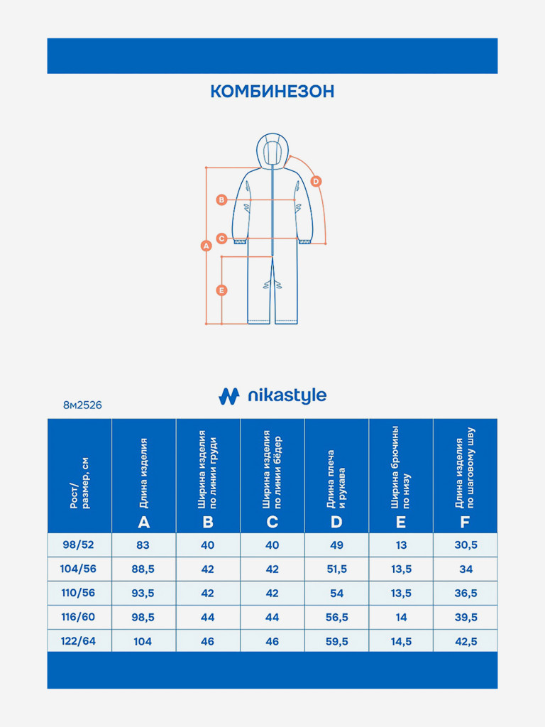 Комбинезон NIKASTYLE