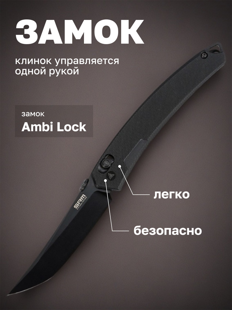 Нож складной SRM 9211-GB