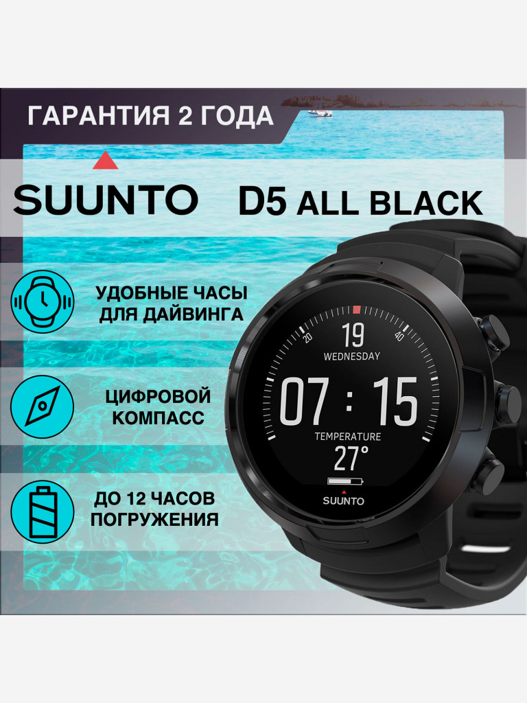 Компьютер для дайвинга SUUNTO D5 ALL BLACK/сталь, черный/черный ремешок (SS050192000)