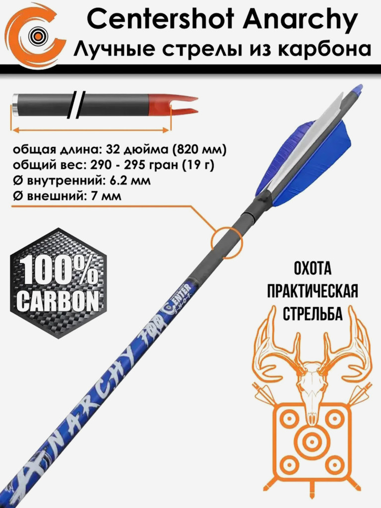 Стрела лучная карбон Anarchy 700, натуральное перо, 3 шт.