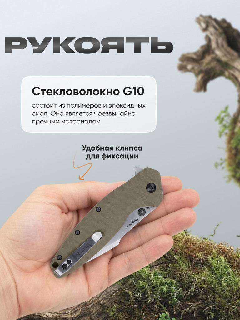 Нож складной Ruike P843-W