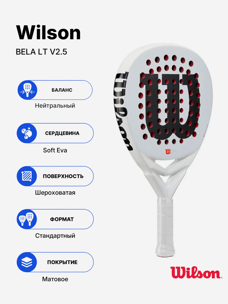Ракетка для падела Wilson Bela LT V2.5