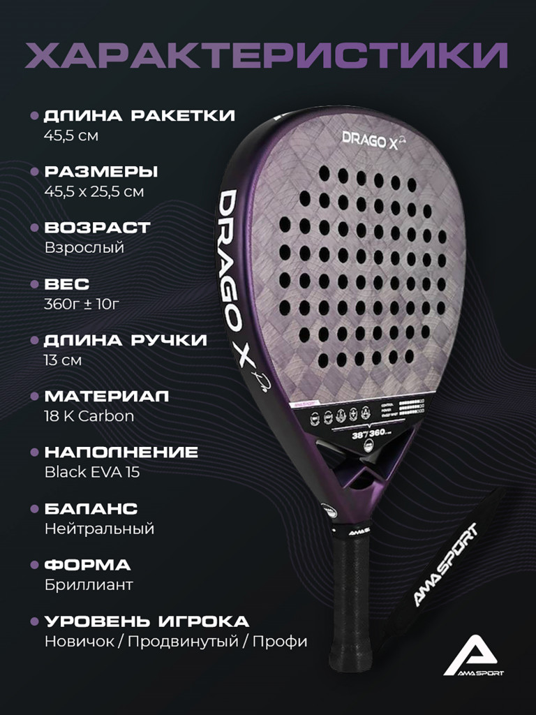 Ракетка для падел-тенниса AMA, форма - бриллиант, баланс - нейтральный
