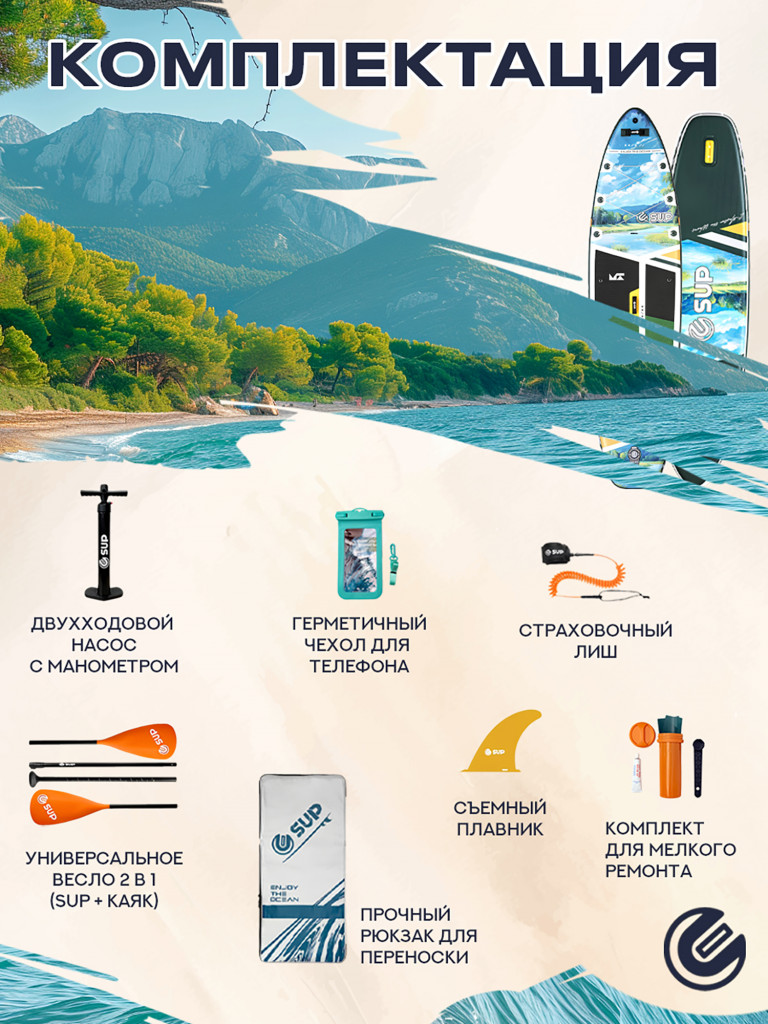 Надувной сапборд E-SUP GREENERY 11'6" (351×89×15 см), универсальный