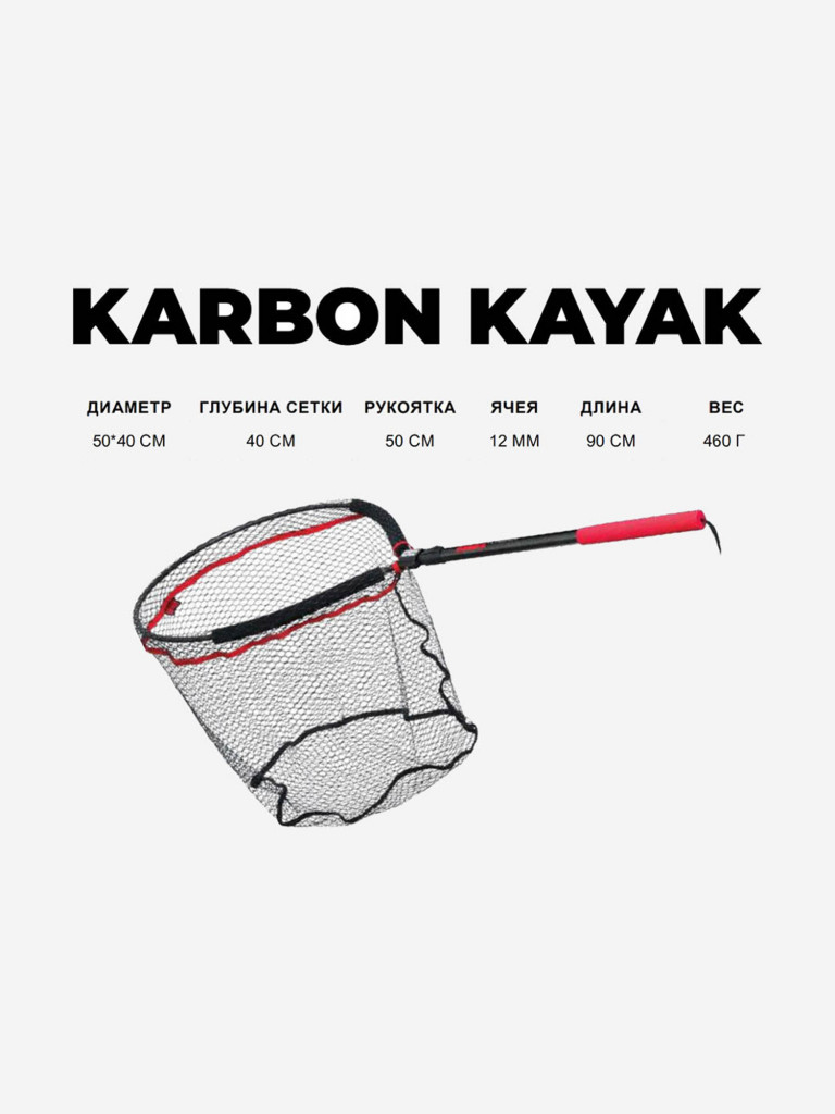 Подсачек рыболовный RAPALA Karbon Kayak, длина 90 см, вес 460 гр