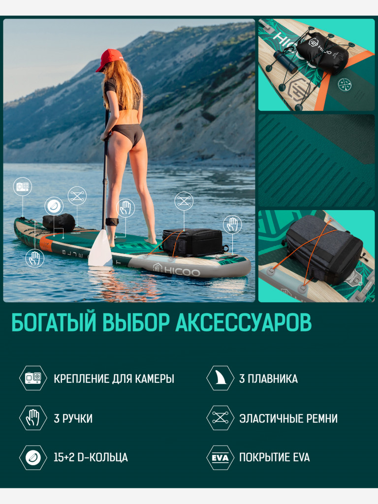 Надувная SUP-доска HICOO BLUE COAST GREEN STD, 11'x34"x6" 335*84*15 см сапборд
