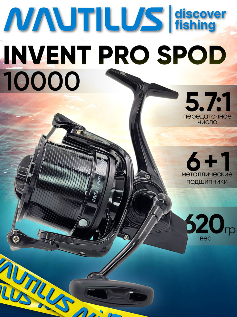 Катушка для спиннинга Nautilus INVENT PRO SPOD 10000, катушка для удочки с пердним фрикционом
