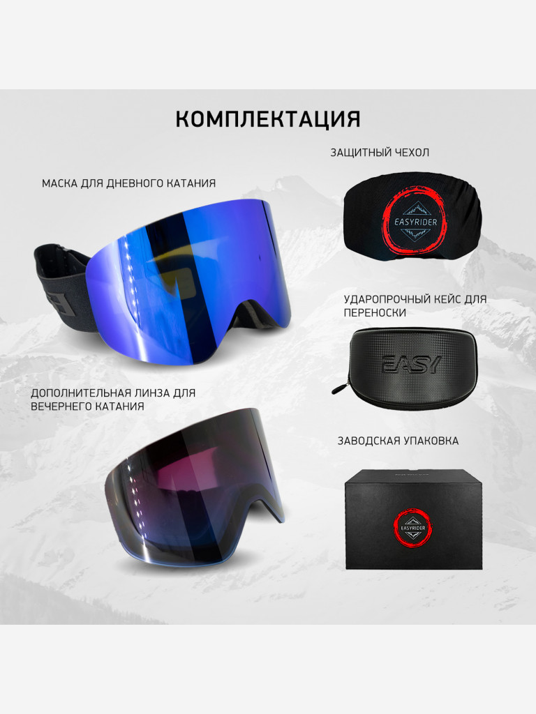 Маска горнолыжная для сноуборда лыж снегоходов EasyRider BLACK/BLUE