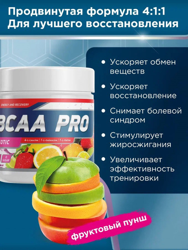 Аминокислоты BCAA PRO 250 g Фруктовый пунш Geneticlab Nutrition