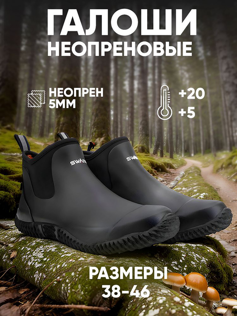 Галоши SWAMP Fox