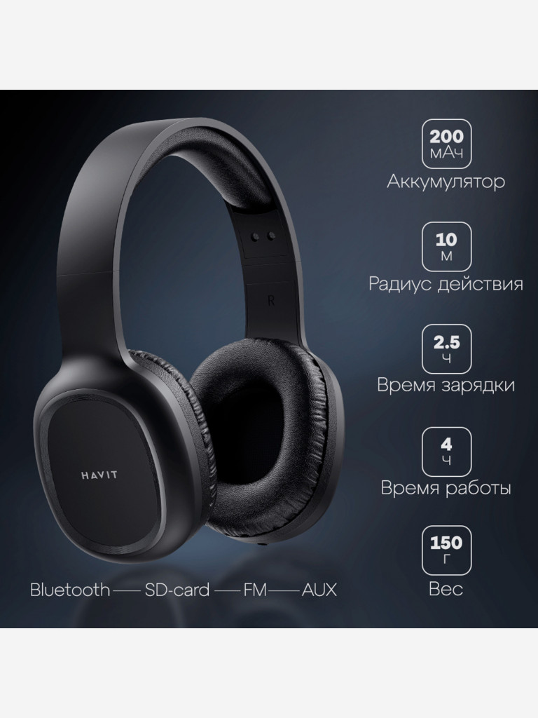Наушники беспроводные HAVIT H2590BT PRO Black