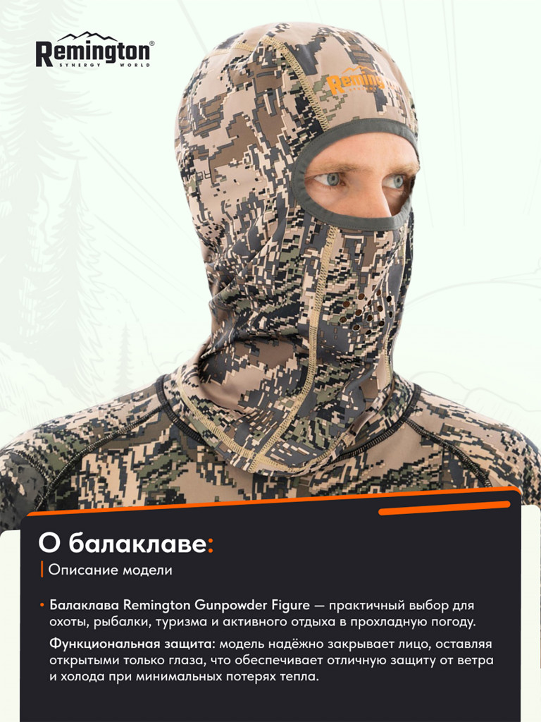 Балаклава Remington Gunpowder Figure