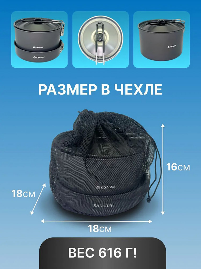 Туристический набор посуды на 2-3 персоны Ice Cube AC-231