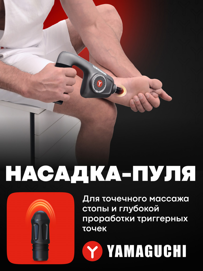 Перкуссионный массажер для тела Yamaguchi Massage Gun Belt