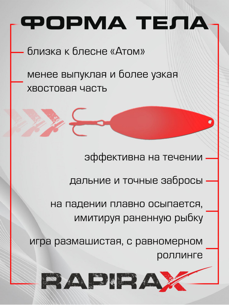 Блесна RapiraX Butcher-2 25 гр 80 мм цв. G