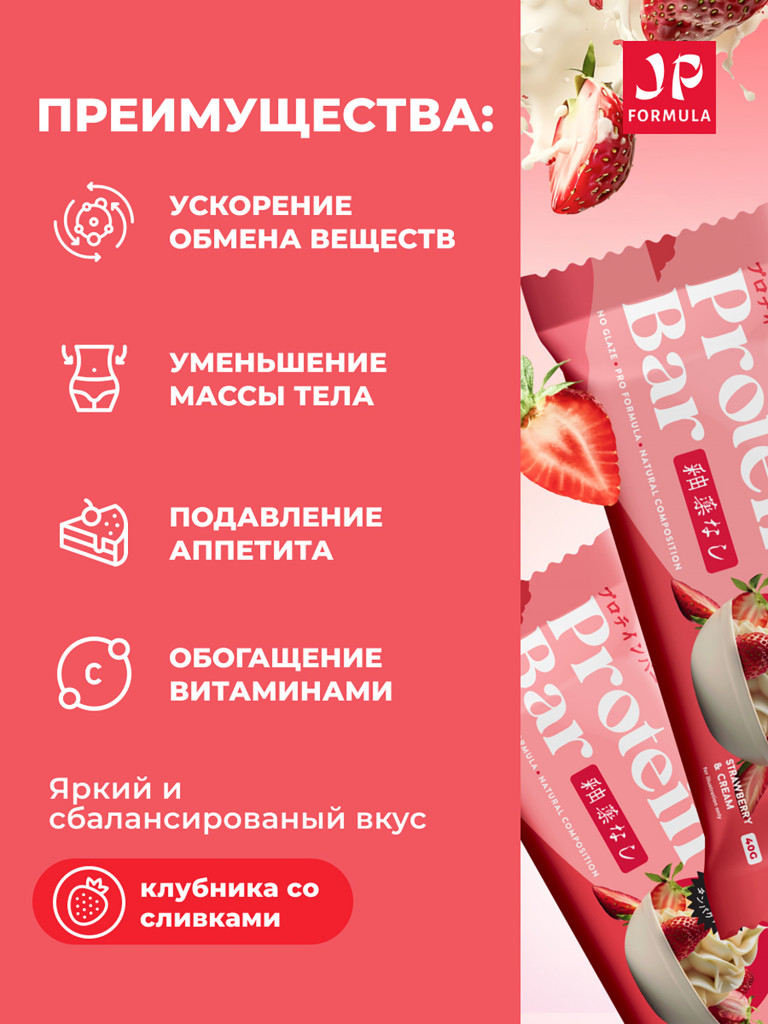 Протеиновые батончики без сахара, без глазури,Клубника со сливками, 16шт