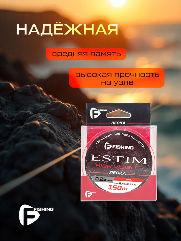 Леска F-FISHING Estim Red 150м 0,25мм 8,4кг/18,5lb