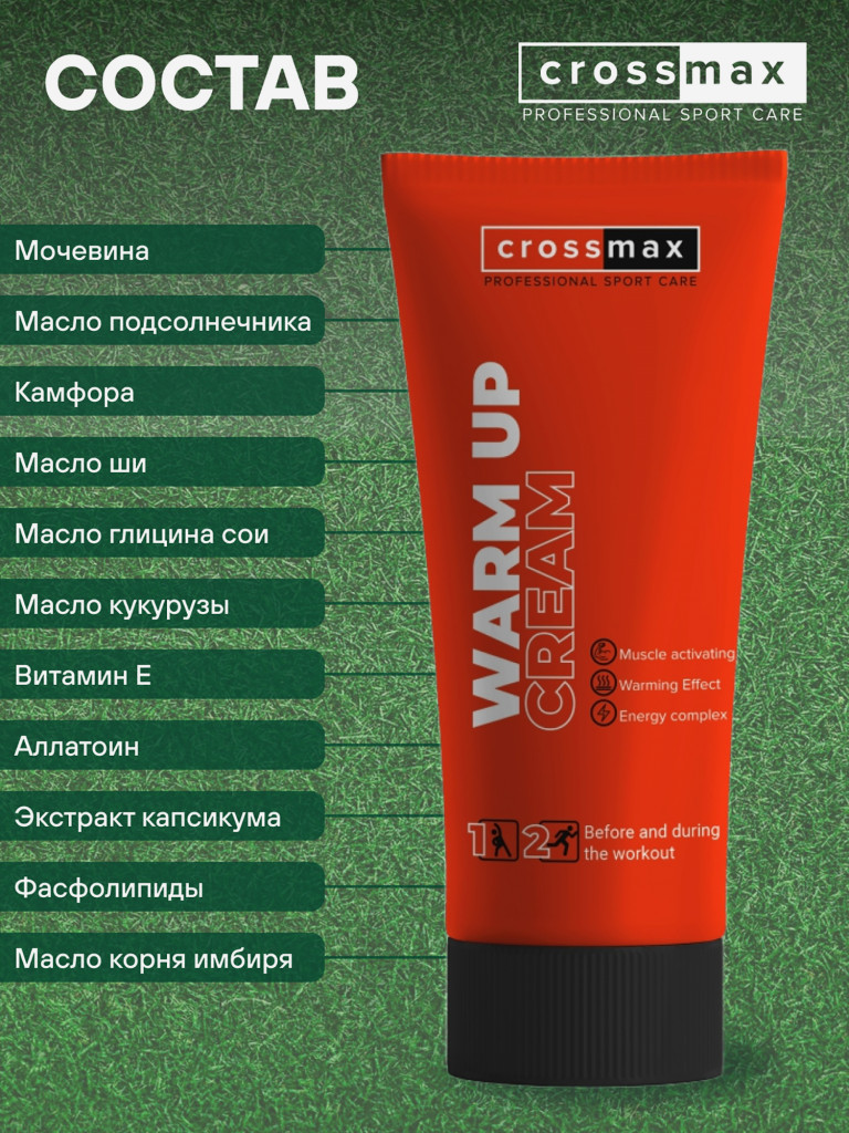 Разогревающая мазь CROSSMAX для суставов и мышц 100 мл для спортсменов