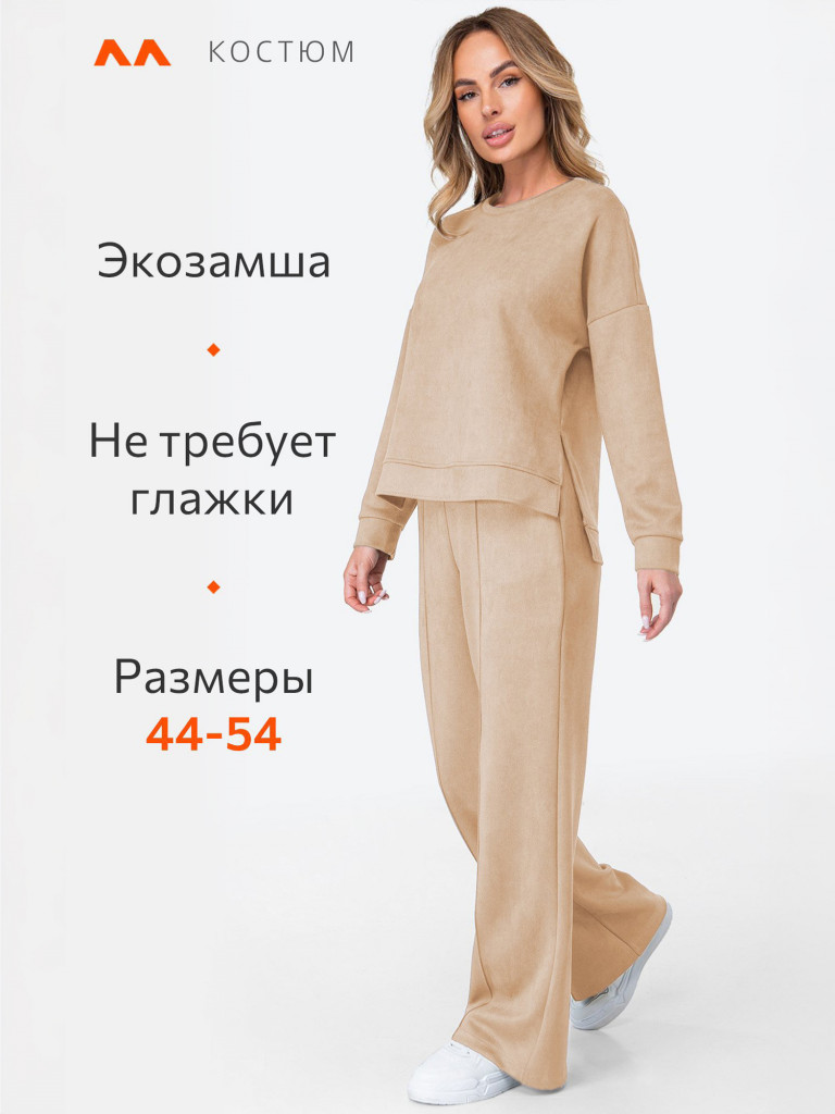 Костюм женский из экозамши Happyfox