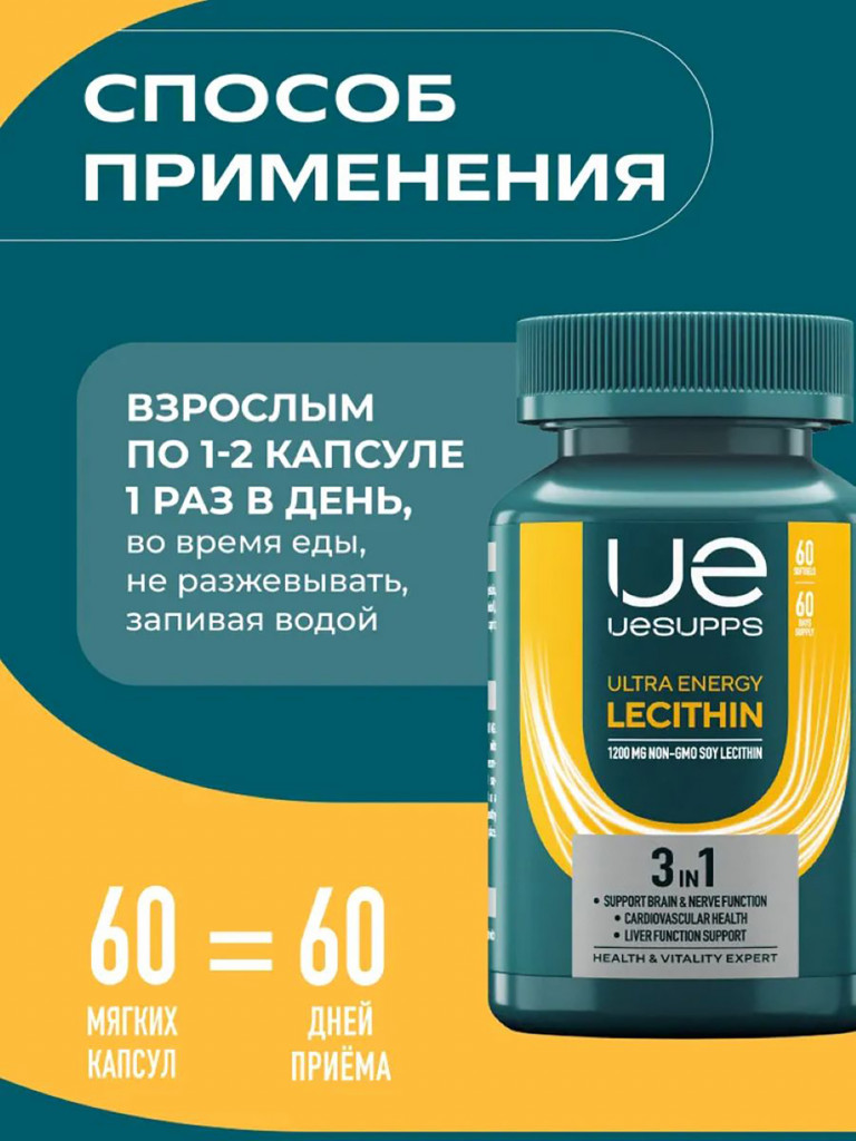 Лецитин соевый UESUPPS Ultra Energy, 60 капсул