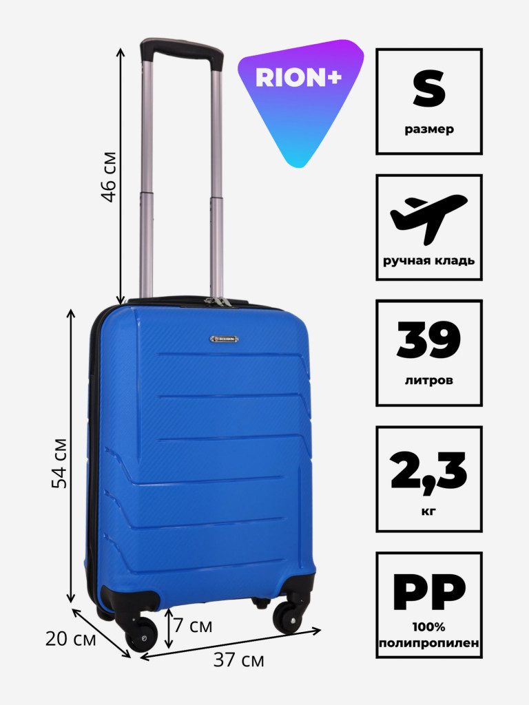 Чемодан RION+ S