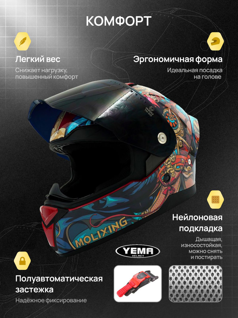 Мотошлем интеграл Yema YM-850-1 закрытый