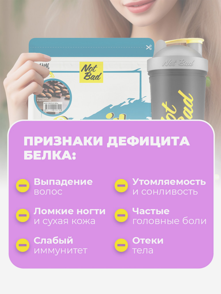 Протеин сывороточный, NotBad Whey Protein, 1000 г, Миндаль в шоколаде