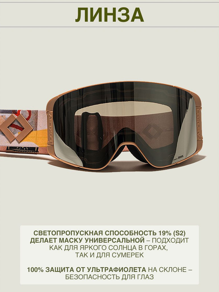 Маска горнолыжная LOXLEY - ART